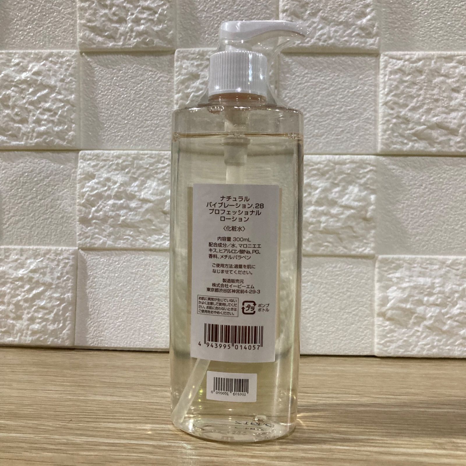 EBM　ナチュラル　バイブレーション.28　プロフェッショナルローション　300mL　化粧水　未開封