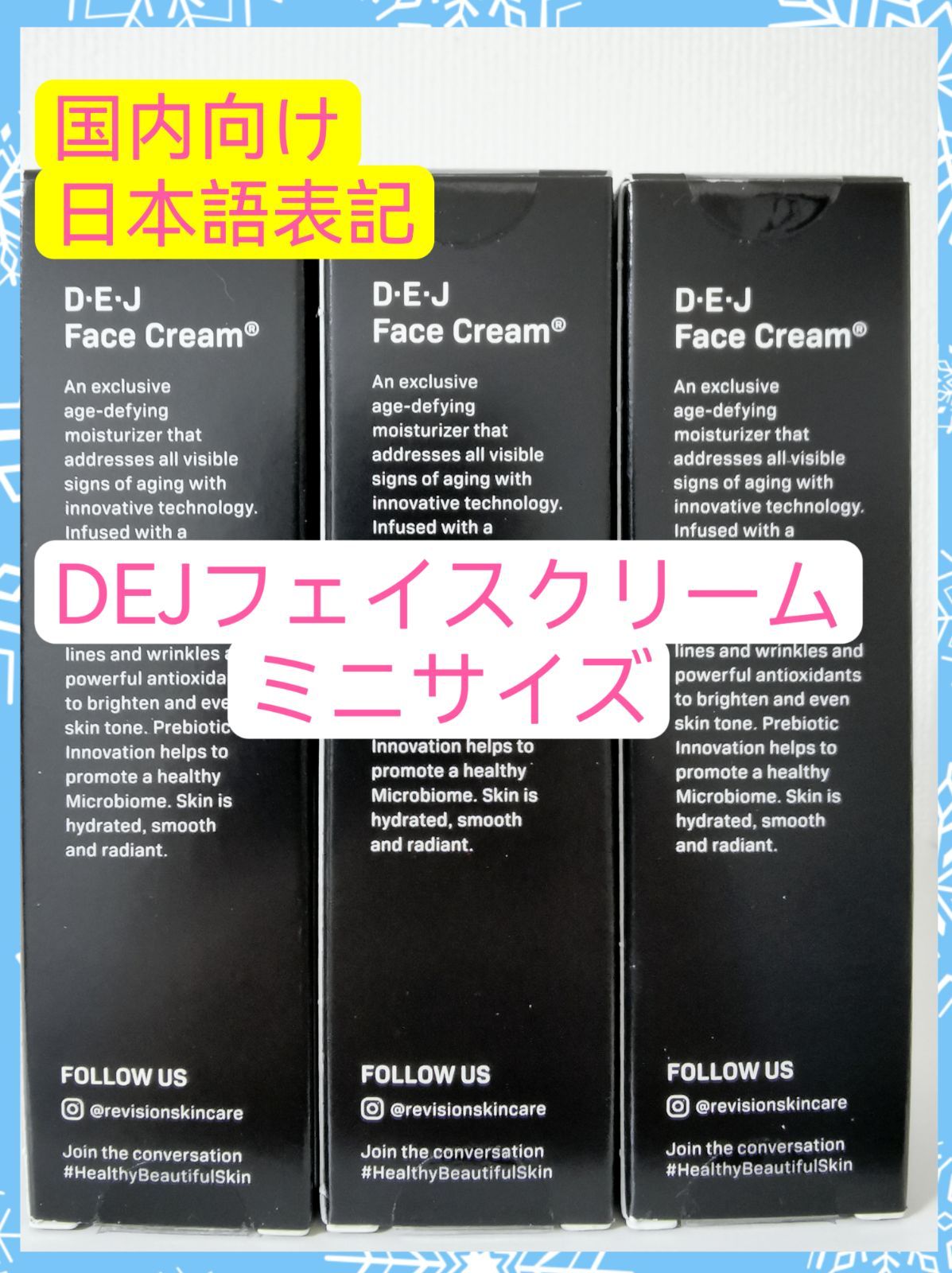 最大77%OFFクーポン リビジョン revision DEJ Face Cream ミニサイズ