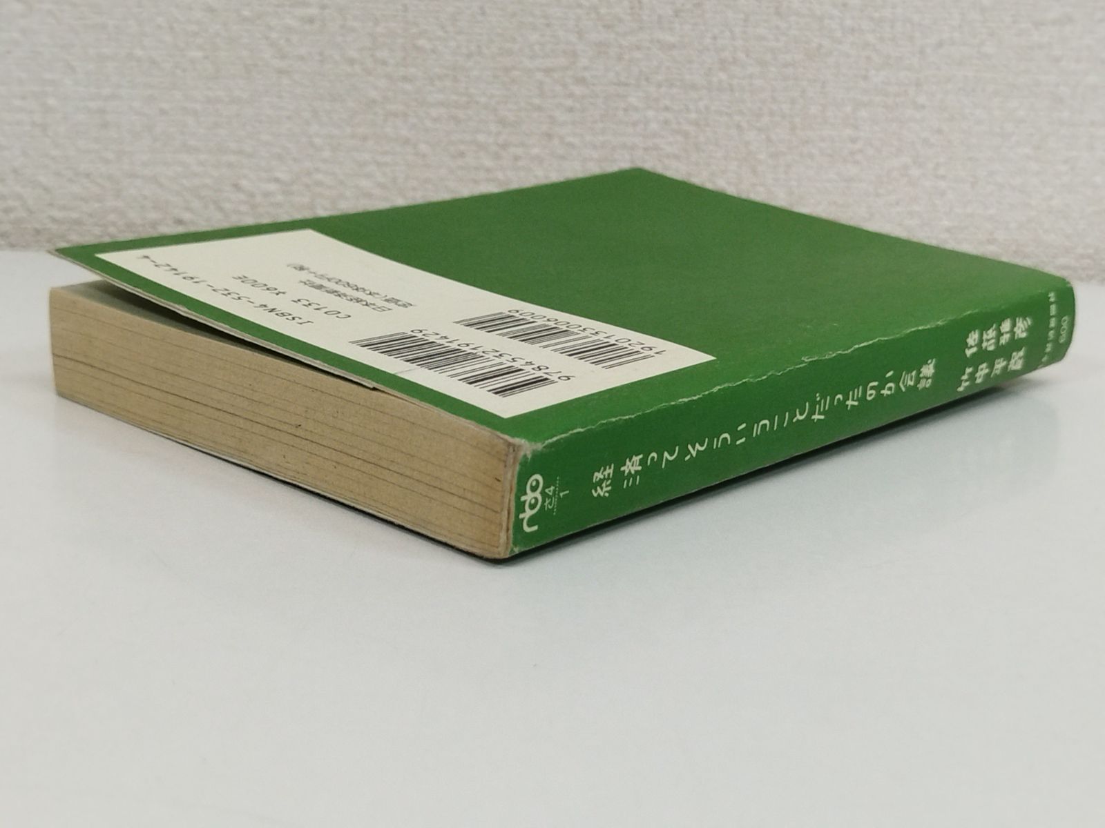経済ってそういうことだったのか会議 経済ってそういうことだったのか会議 | 佐藤 雅彦, 竹中 平蔵