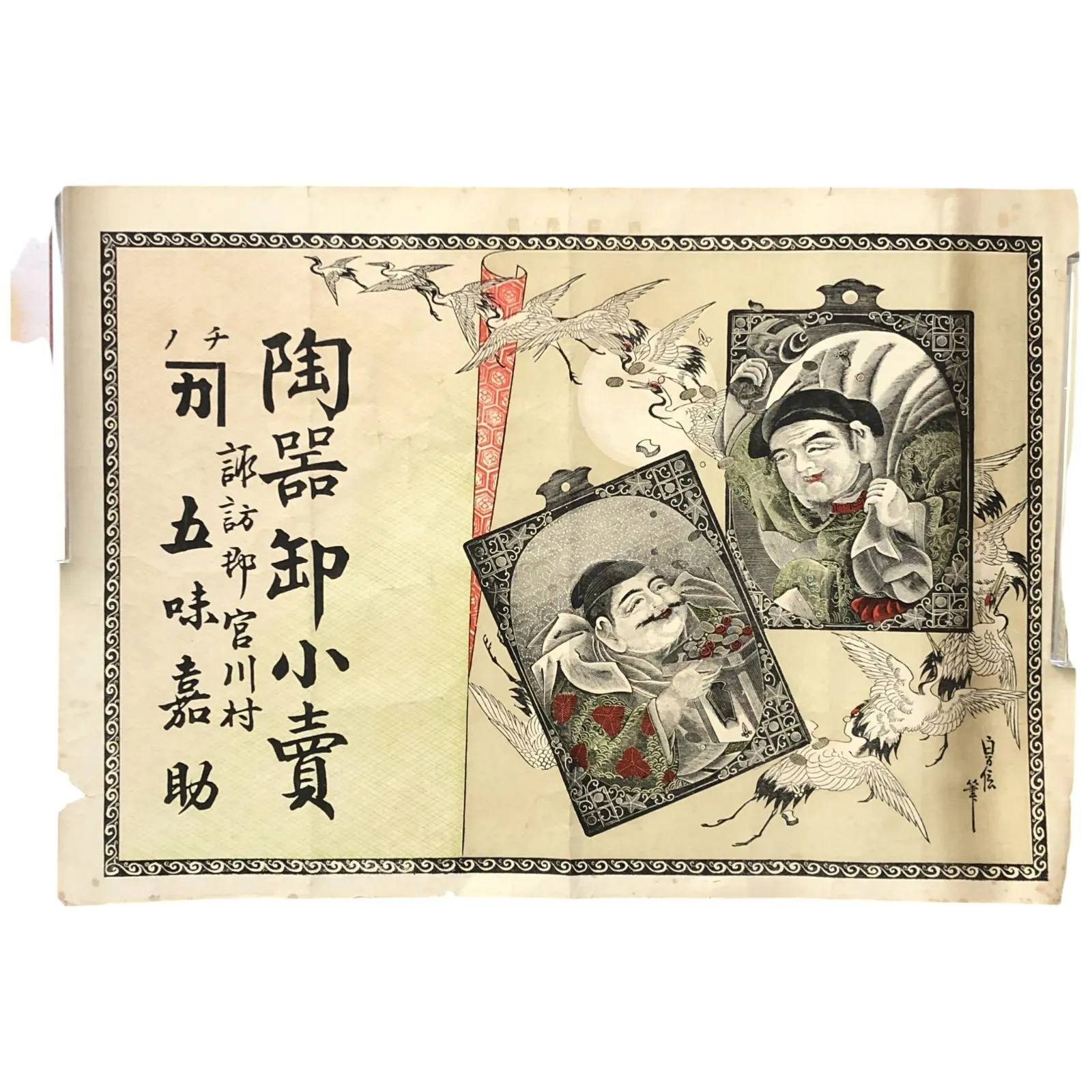 明治・大正期 引札9点 広告 チラシ 美人画 当時もの レトロ ビンテージ 明治・大正期 引札9点 広告 チラシ 美人画 当時もの レトロ ビンテージ