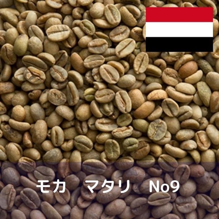 コーヒー生豆、モカマタリ　4㎏モカマタリ4㎏です