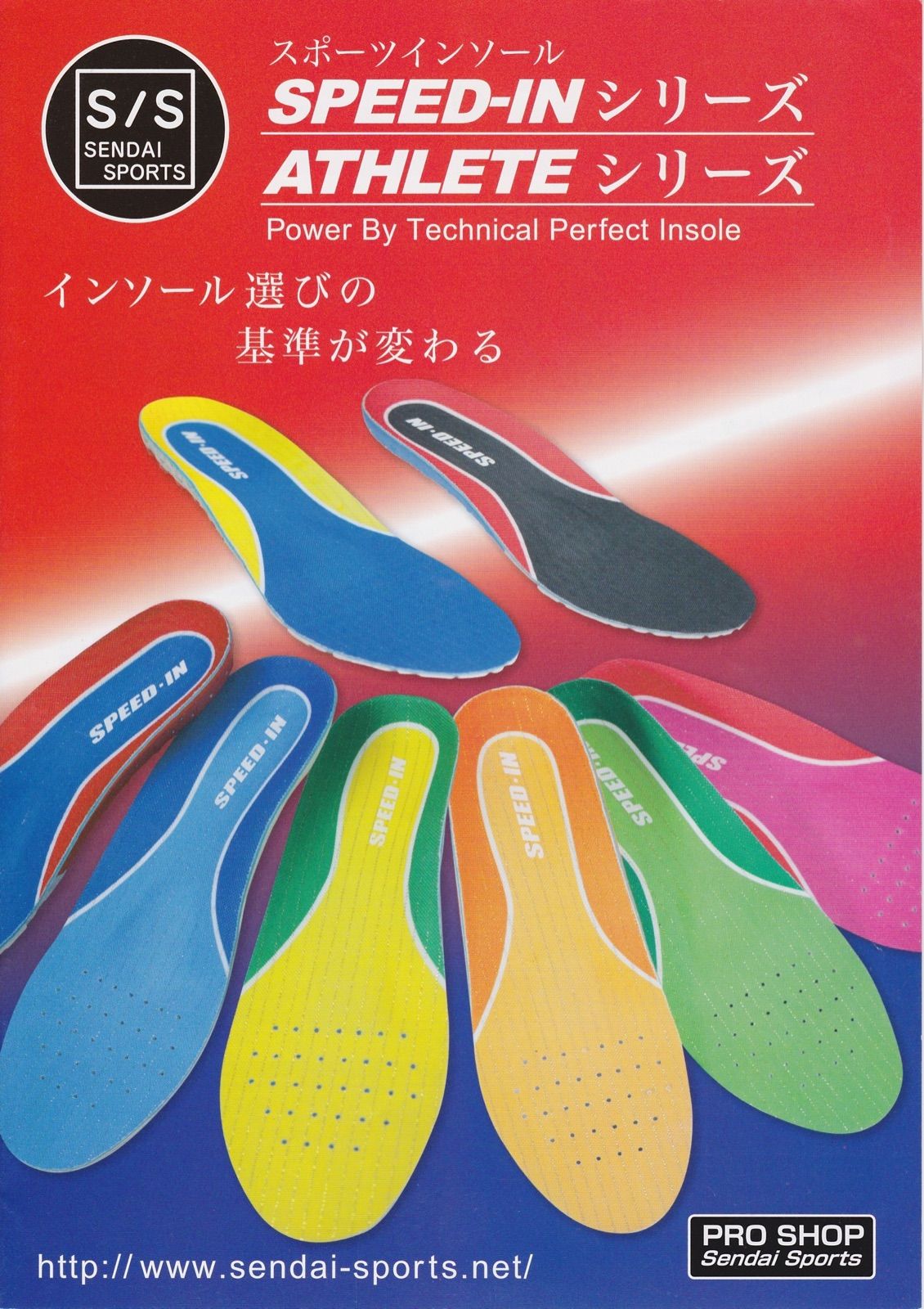 インソール