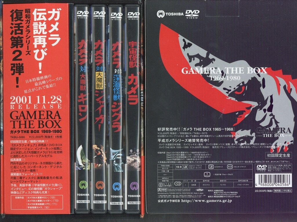 新品未使用レア品　ガメラ THE BOX 1965-1980 DVD 4枚組 新品未使用レア品 ガメラ THE BOX 1965-1980 DVD 4枚組