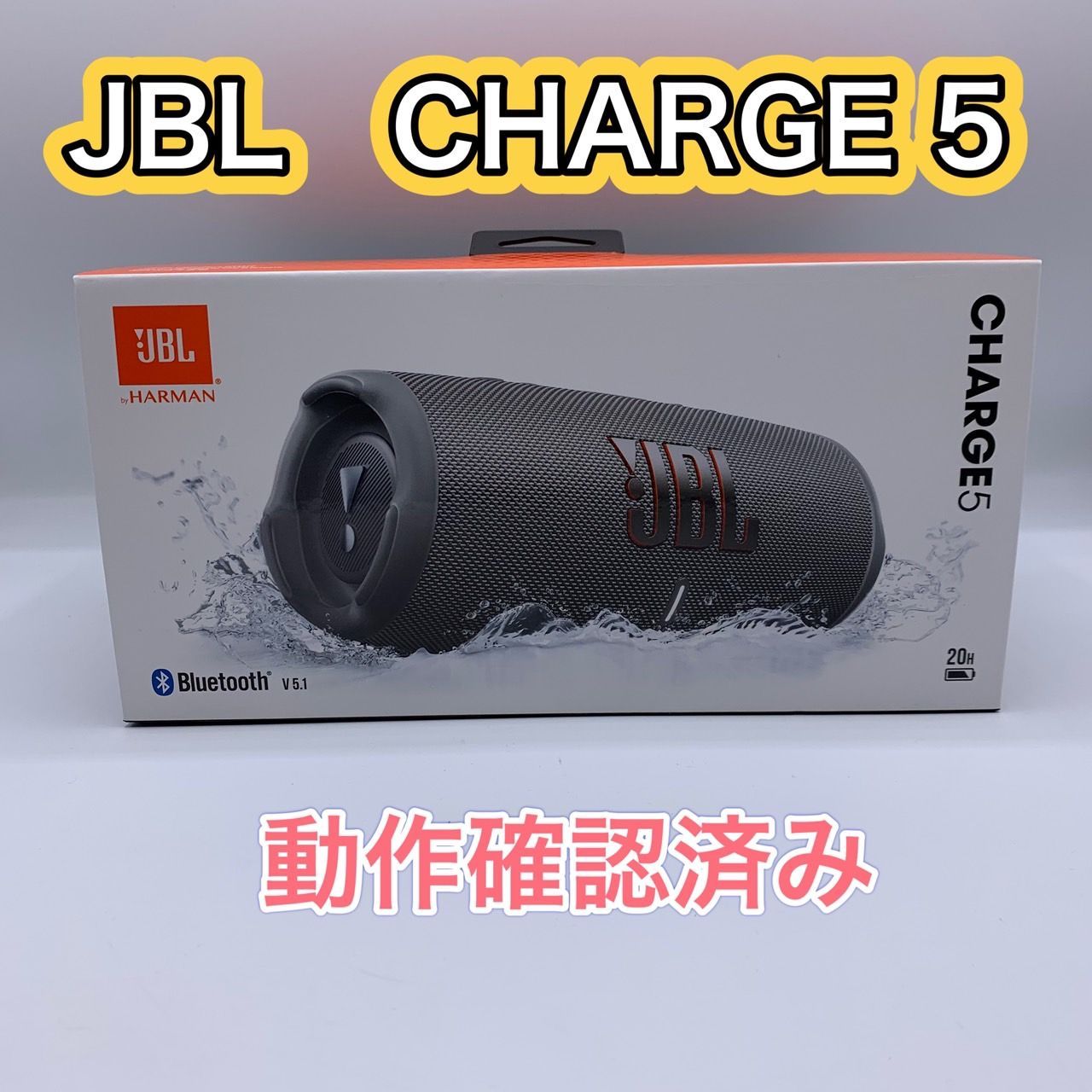 52.JBL CHARGE 5 モバイルバッテリー機能付きポータブル防水スピーカー JBLCHARGE5GRY - メルカリ