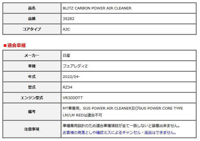 BLITZ ブリッツ カーボンパワー エアクリーナー フェアレディZ RZ34 2025 04- 35282
