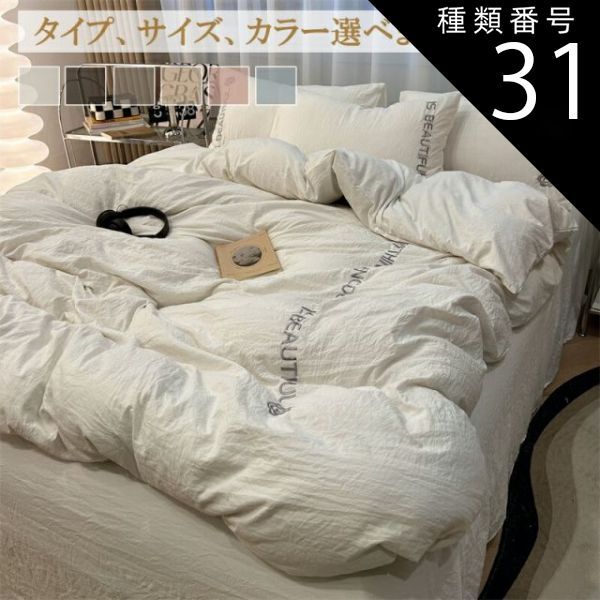 種類31：カーキ/フラット/1.8m 布団カバー 3点セット シングル 4点セット セミダブル おしゃれ 韓国風  ボックスシーツ ベット 洋式 セット 刺繍 文字 ライン 柔らか コットン 寝具カバ