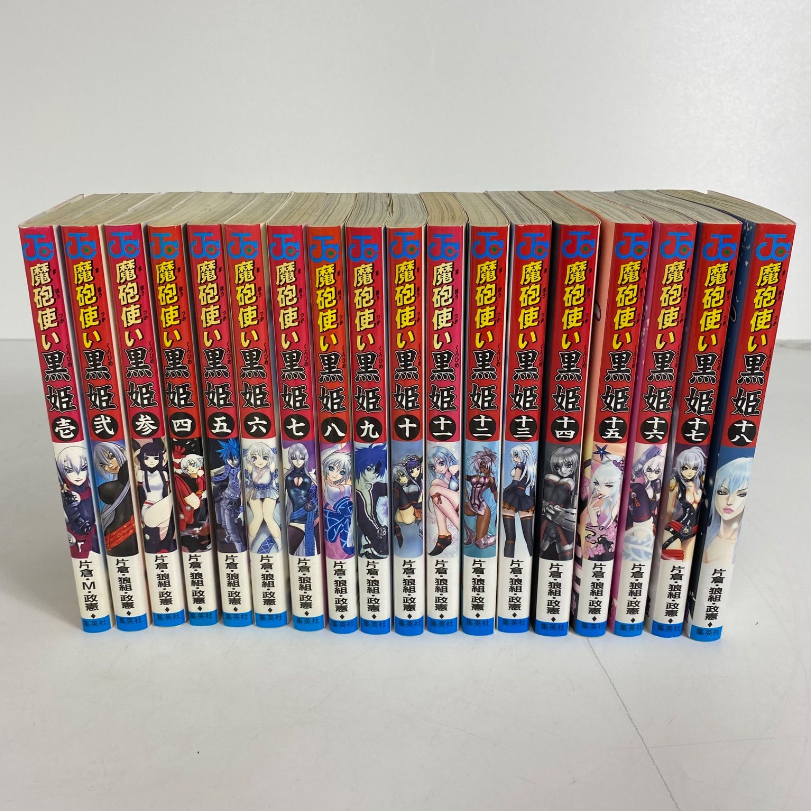 魔砲使い黒姫 全巻セット 全18巻 セット片倉・狼組・政憲