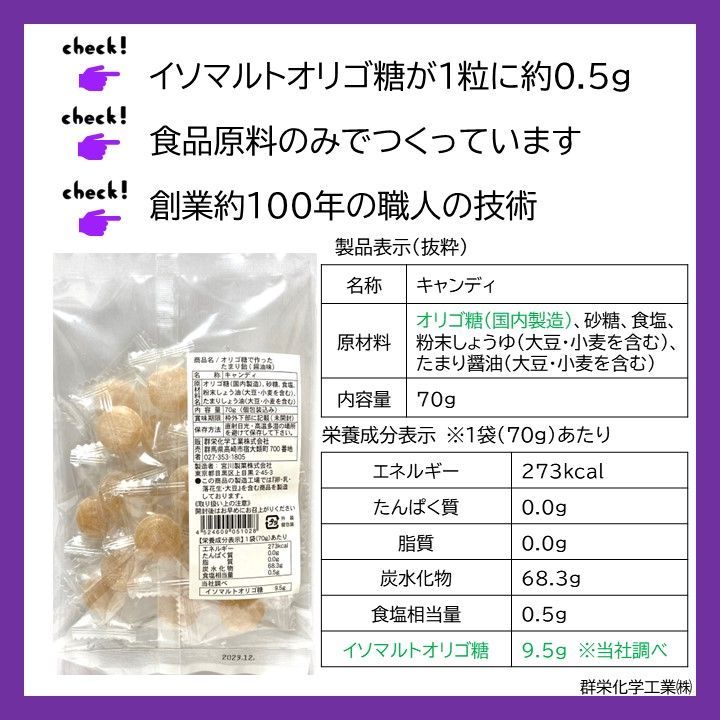 【お得なまとめ売り】オリゴ糖で作ったたまり飴（醤油）　70g×12袋　まとめ売り　和風飴