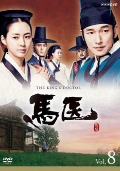 馬医　DVD 全巻　レンタル落ち Amazon.co.jp: 馬医 [レンタル落ち] 全25巻セット [マーケット