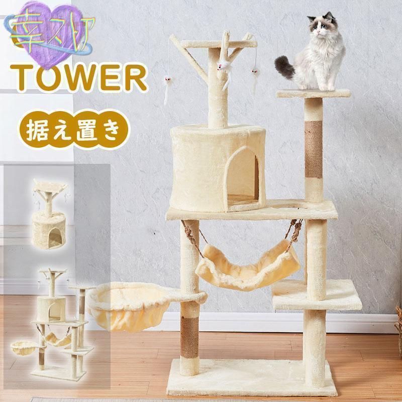 キャットタワー 据え置き ビッグキャットツリー 爪とぎポール 大型猫 ジュニア猫 子猫向け ハンモック付き 隠れハウス ハンモック 展望台 WPお買い得101