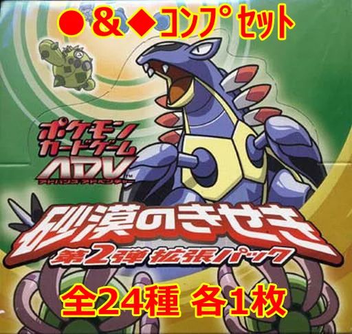 拡張パック第2弾 砂漠のきせき【未開封パック】{-}