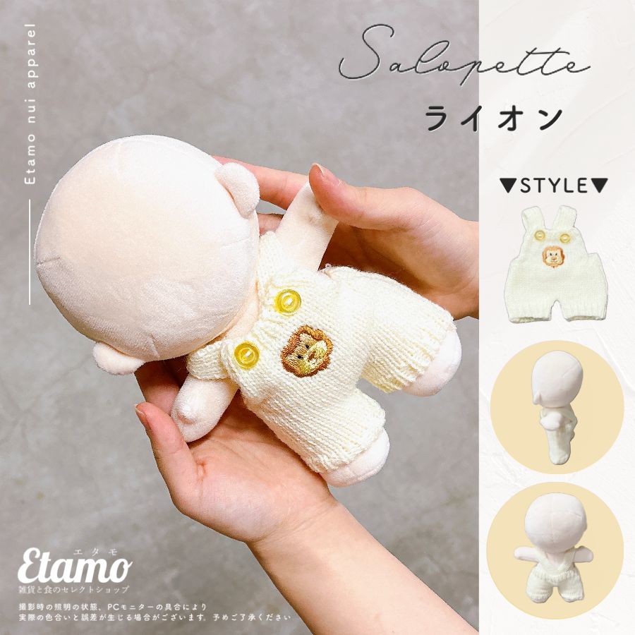 日本全国送料無料商品人気ランキング 大きめ ぬい服 ライオン オーバーオール 20cm 約 サロペット 着せ替え服・アウトフィット