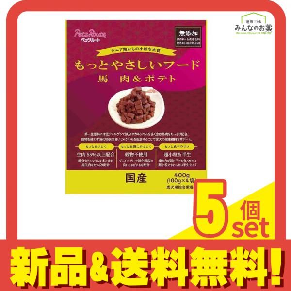 ペッツルート 犬用総合栄養食 もっとやさしいフード 馬肉&ポテト 400g (=100g×4袋入) 5個セット まとめ売り