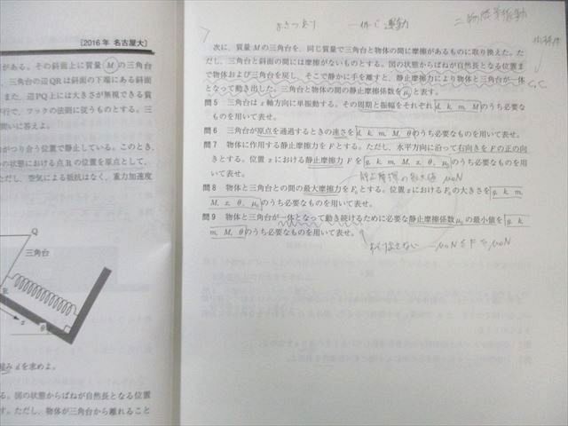 駿台 物理総合研究ｰ発展問題の完全攻略・夏編ｰ 2024 夏期 010s0D 駿台 物理総合研究ー発展問題の完全攻略・夏編ー 2024 夏期