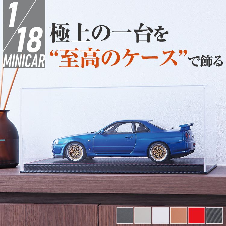 ミニカー 1⁄18 ディスプレイケース AutoExhibit ディスプレイ 収納