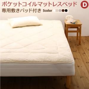 MITAS寝具SELECT 敷きパッドが選べる 移動?搬入?掃除がらくらく 分割式脚付きマットレスベッド マットレスベッド ポケットコイルマットレス 敷きパッド付 ダブル 組立設置付