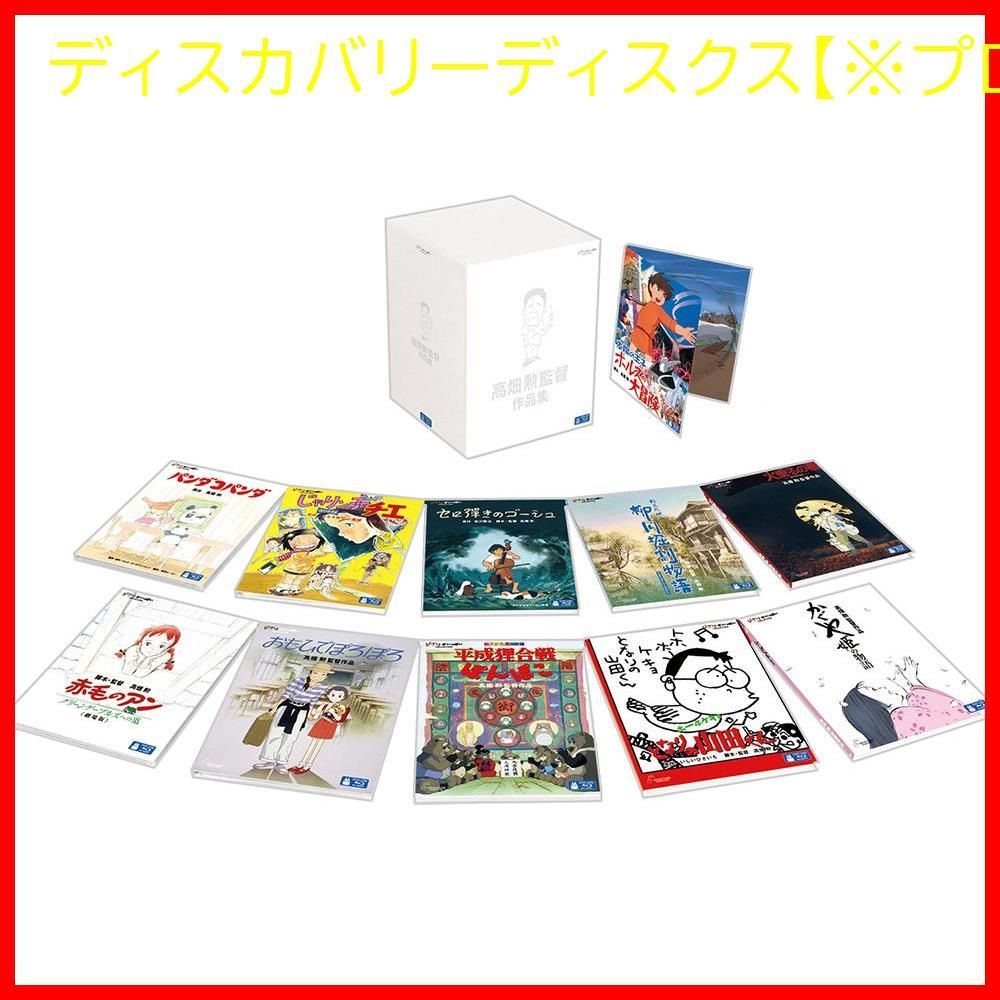 【新品未開封】高畑勲作品集DVD 新品未開封】高畑勲作品集DVD DVD 高畑勲監督作品集｜三鷹の森ジブリ