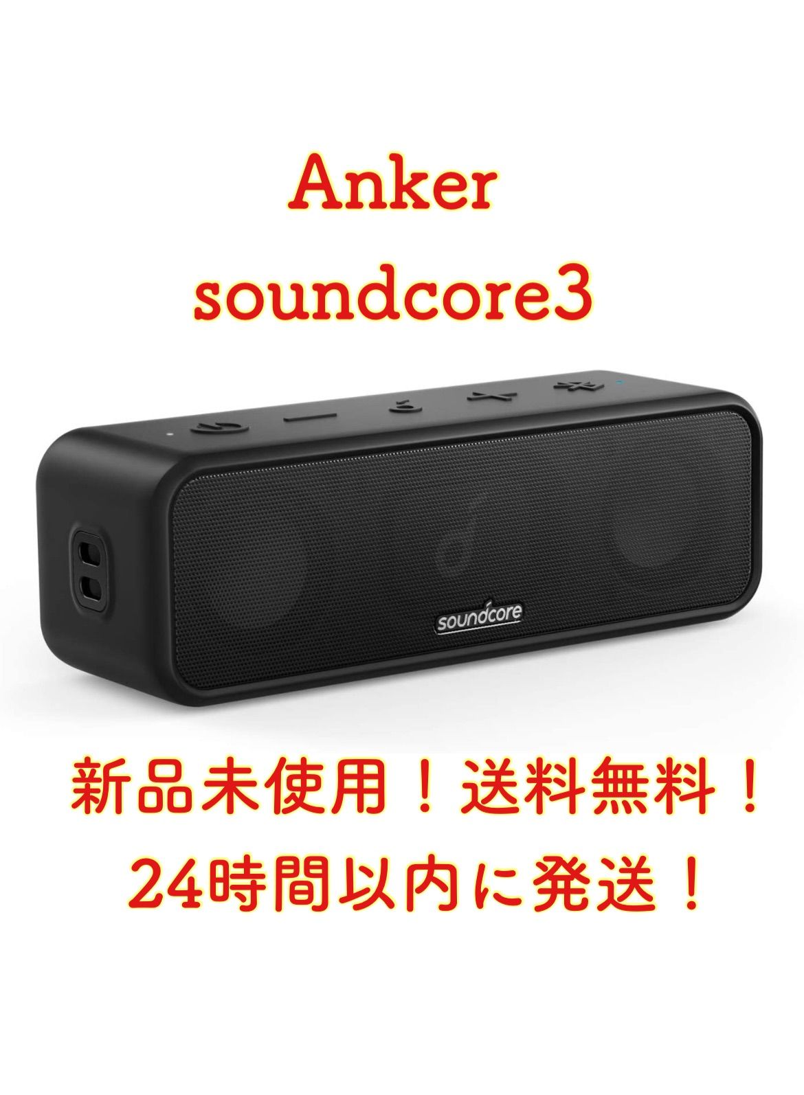 新品・未使用】Anker SoundCore 3 Bluetoothスピーカー - メルカリ