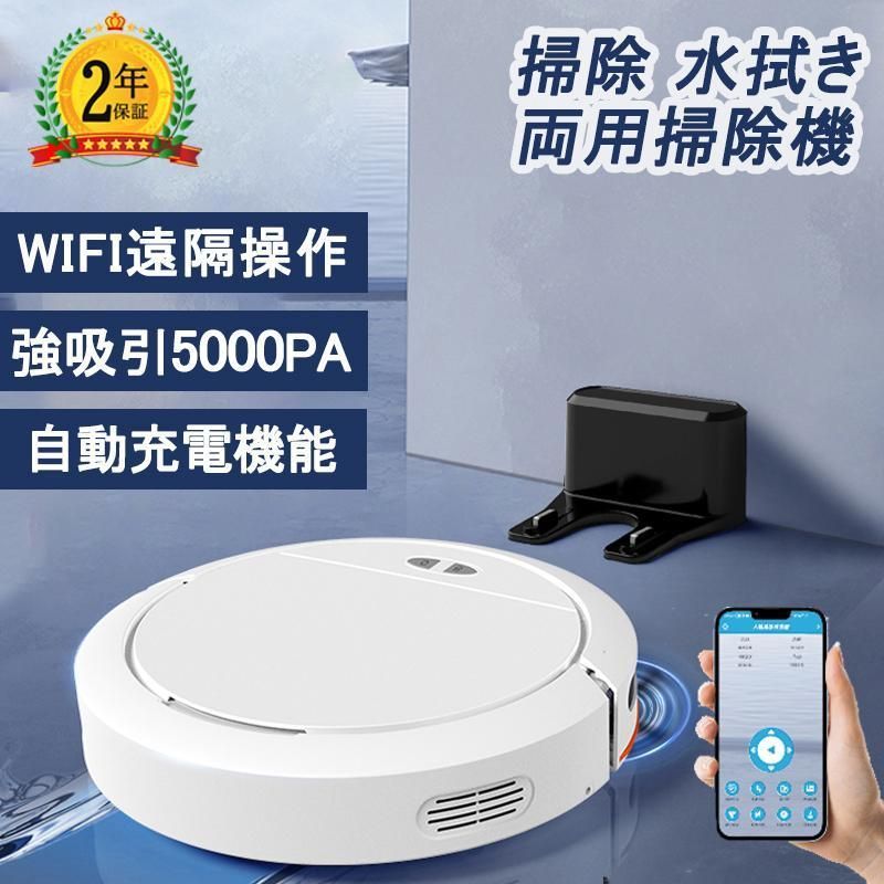 ロボット掃除機5000Pa強力吸引水拭き両用あす楽お掃除ロボットWiFi超薄型畳自動充電静音花粉対策130分間連続稼働高性能