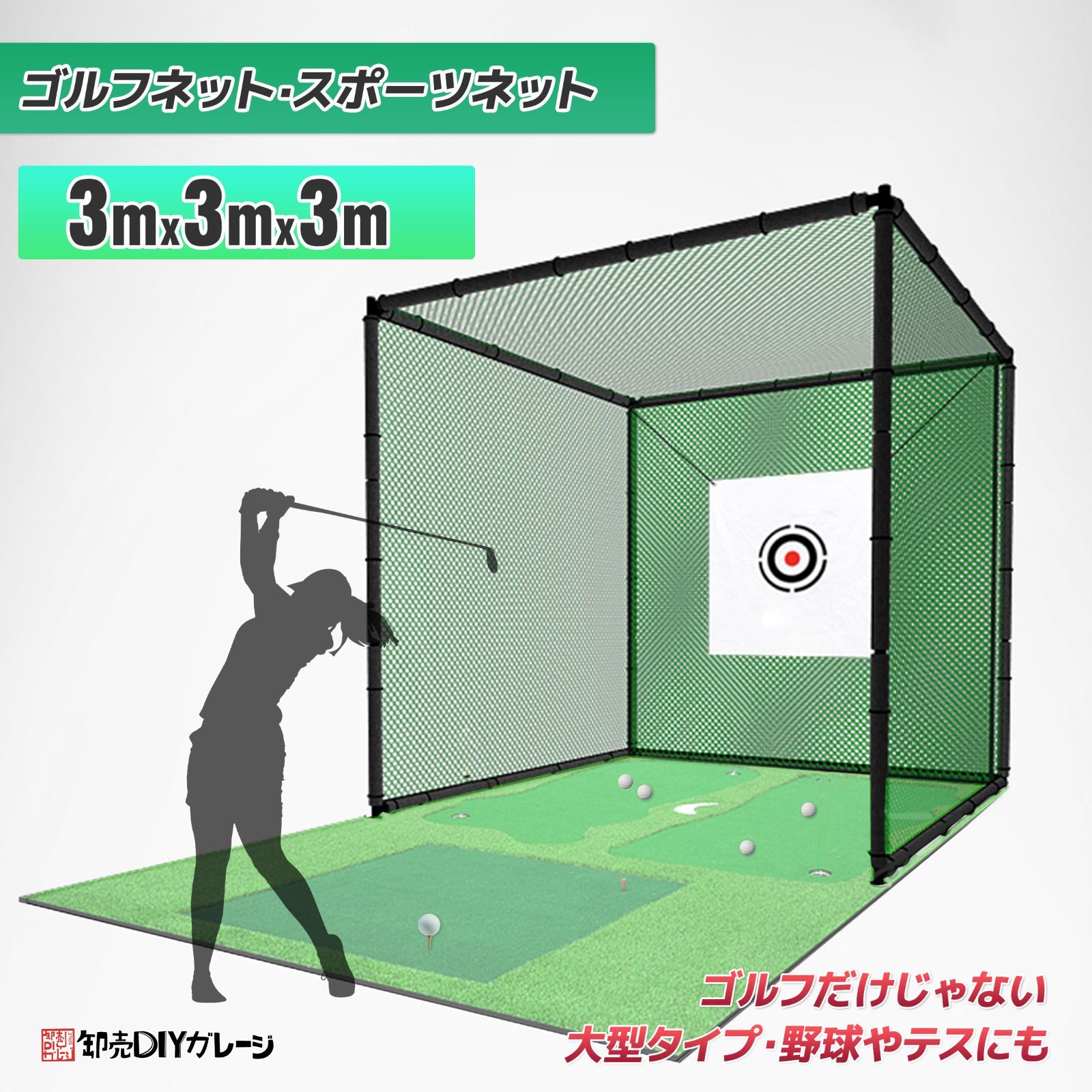 即納】ゴルフ二層構造 練習ネット スポーツネット 野球練習ネット 3m 即納】ゴルフ二層構造 練習ネット スポーツネット 野球練習ネット 3m