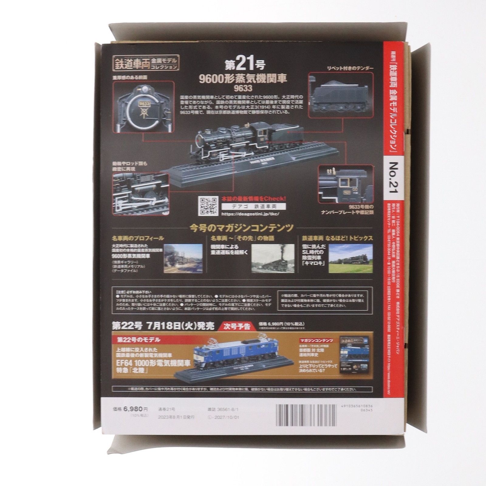 隔週刊 鉄道車両 金属モデルコレクション 全国版 第21号(1/87
