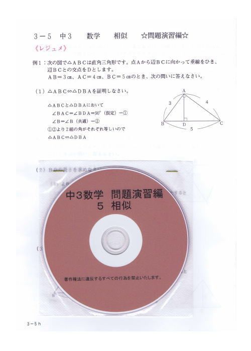 プロが教える 数学 中学 3年 DVD 授業 応用 6枚 問題集 参考書