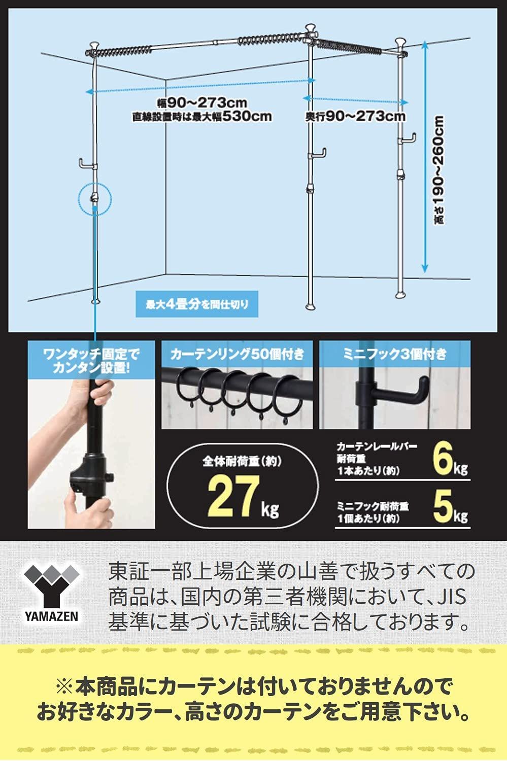 山善 カーテンレール つっぱり式 間仕切り 3ポール かんたん突っ張り