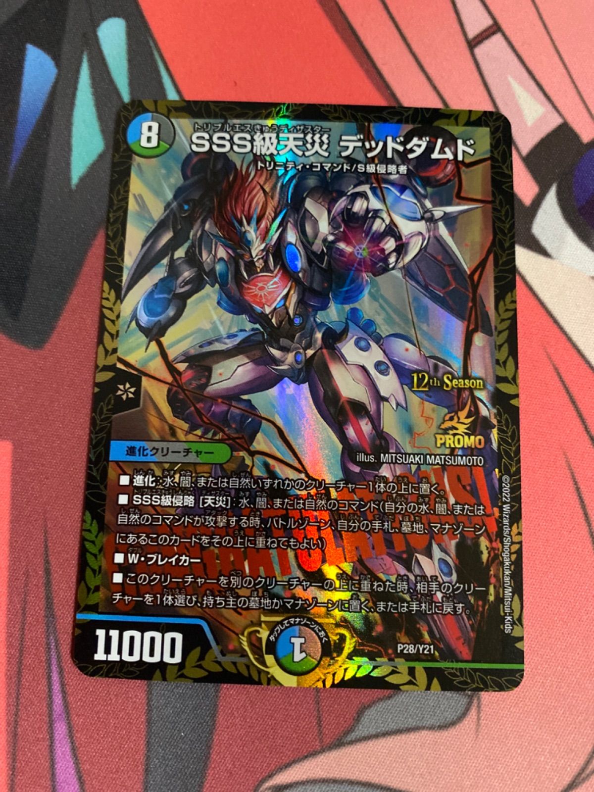 デュエルマスターズ sss級天災デッドダムド csプロモ - メルカリ