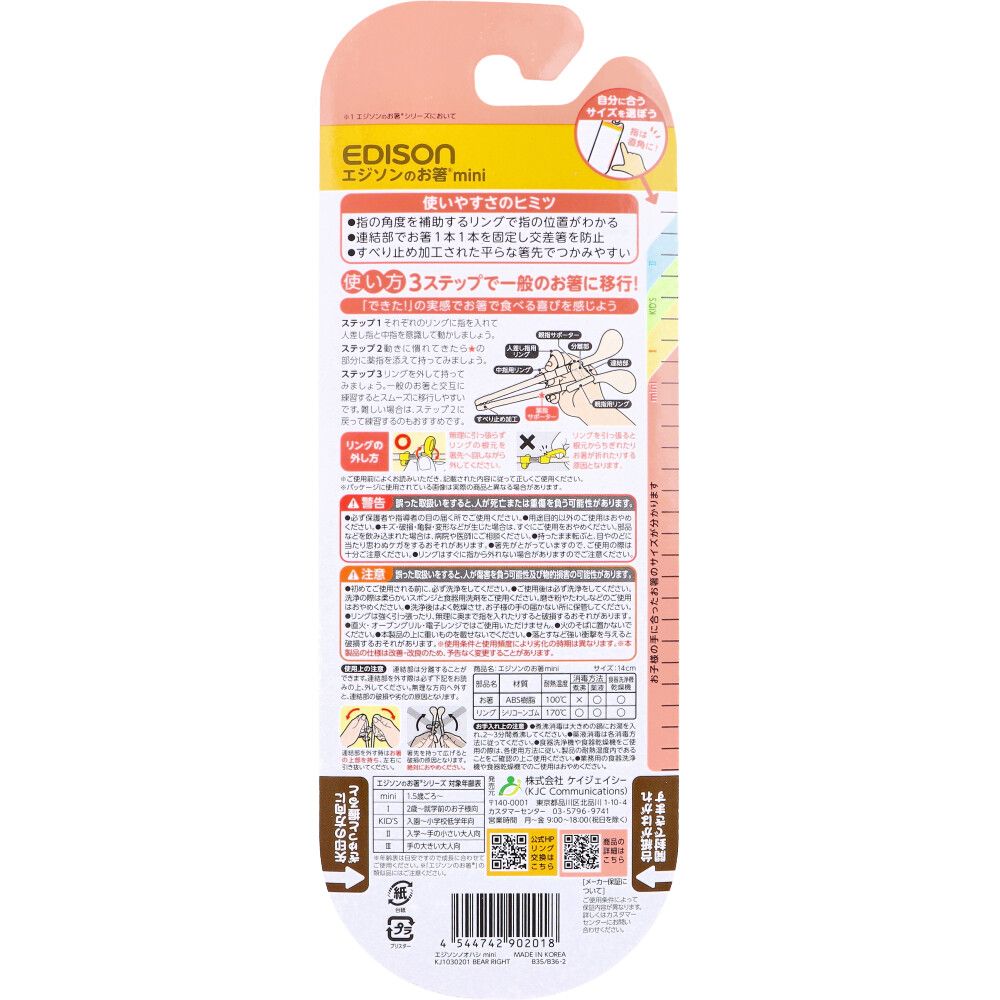 エジソンのお箸 mini 右手用 くま 10個セット まとめ売り