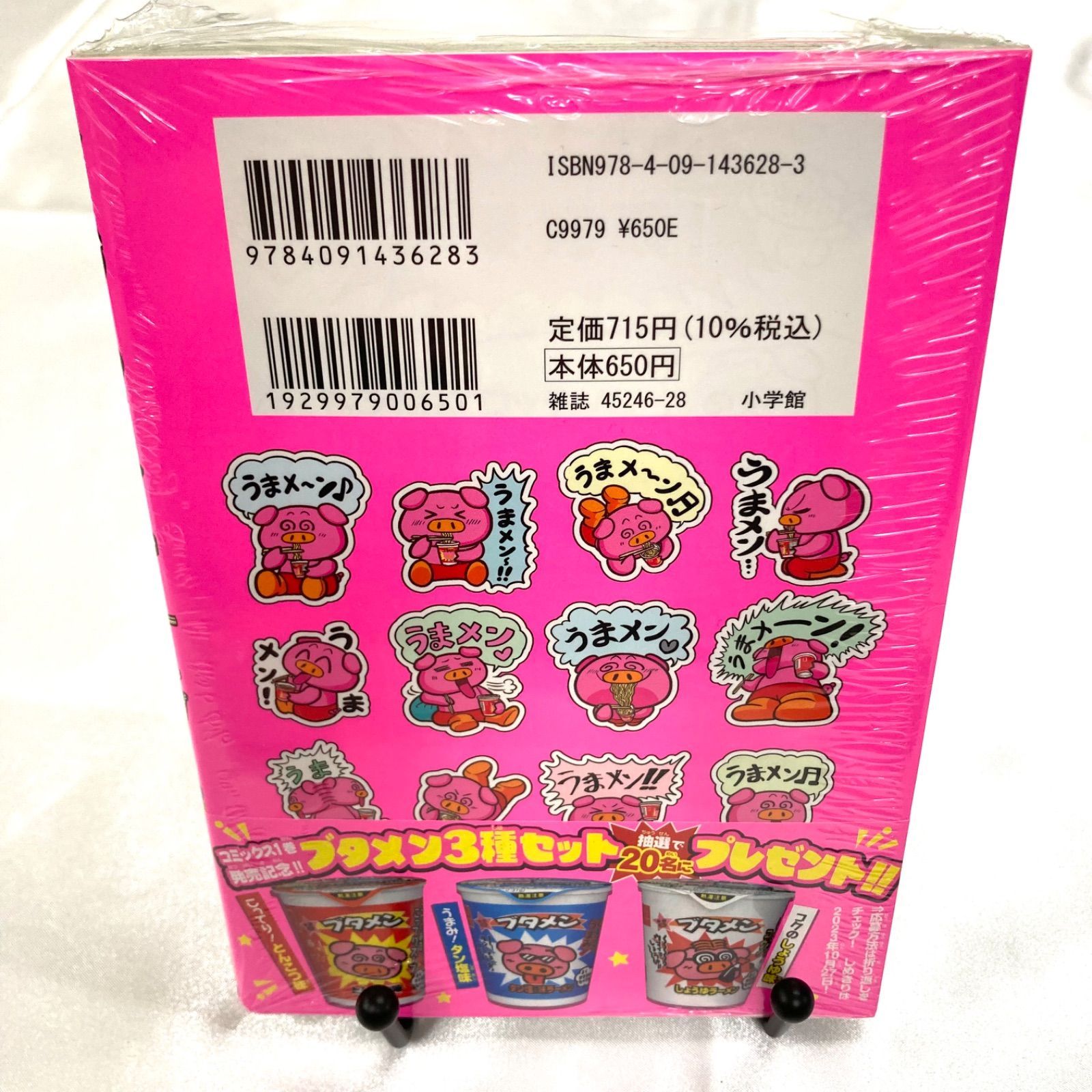 希少＊ ブタメン グッズセット 本 コミック キーホルダー レア