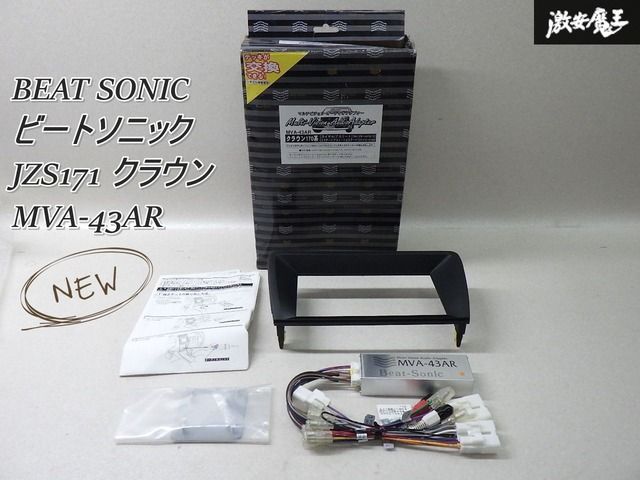 ビートソニック MVA-43AR ナビ オーディオ AV 取付 キット アダプター クラウン アスリート エステート JZS 17 171 173 175 MVX-43BR ② 高品質，最新作 ビートソニック MVA-43AR Beat-Sonic トヨタ 170系