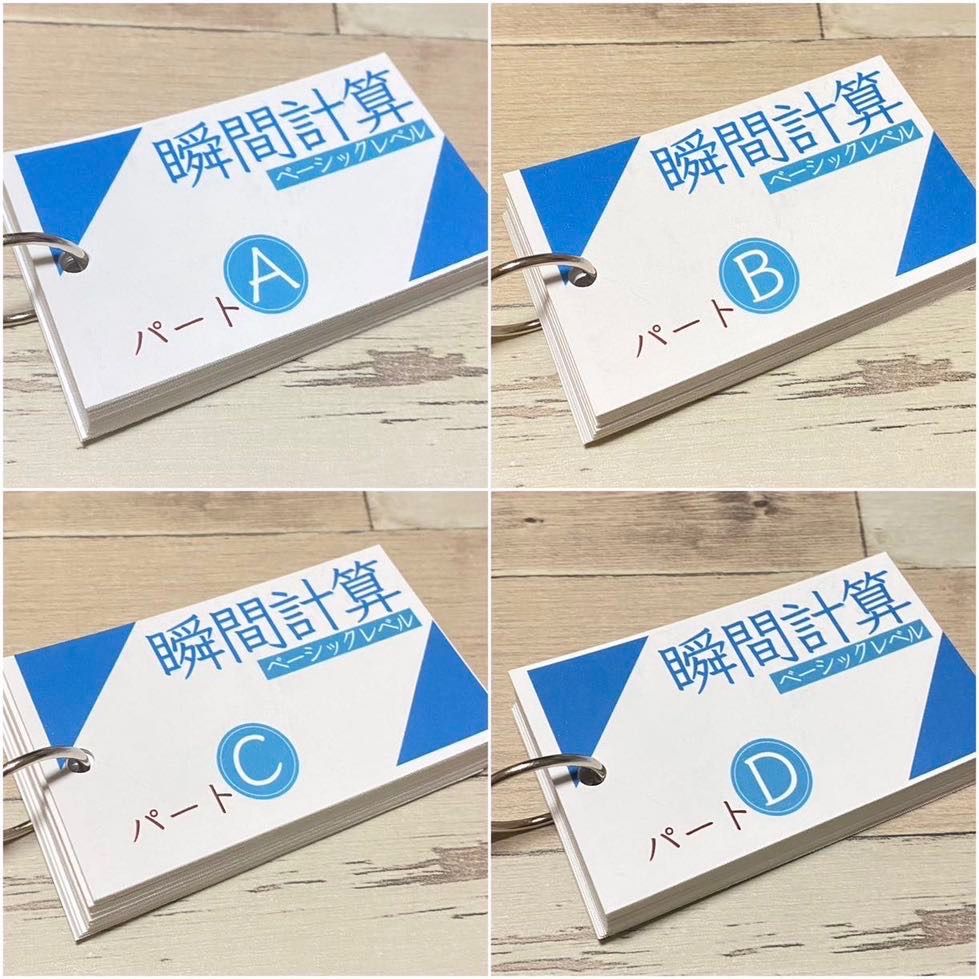算数 瞬間計算カード ベーシックレベル たし算 ひき算 かけ算