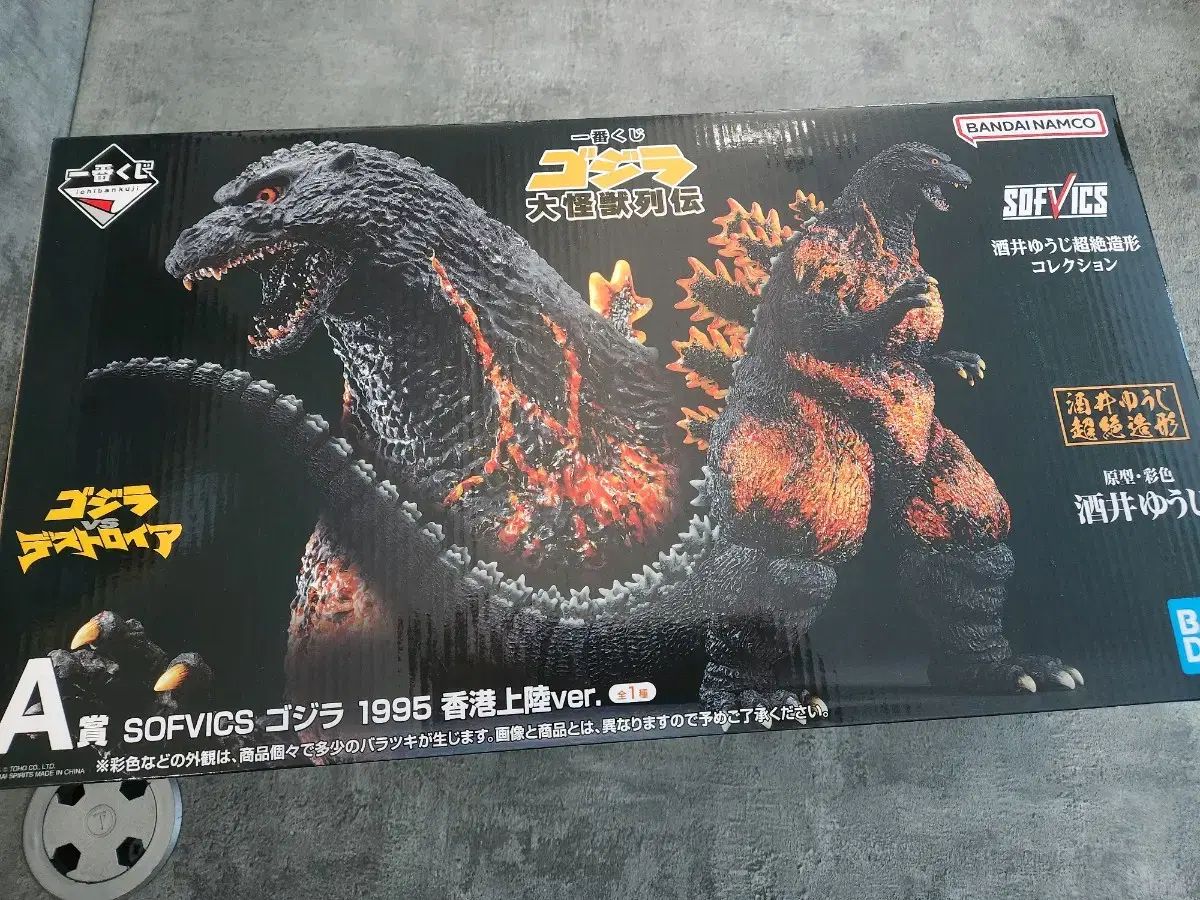 一番くじ ゴジラ モンスター 熱電 1995 A 賞 未開封