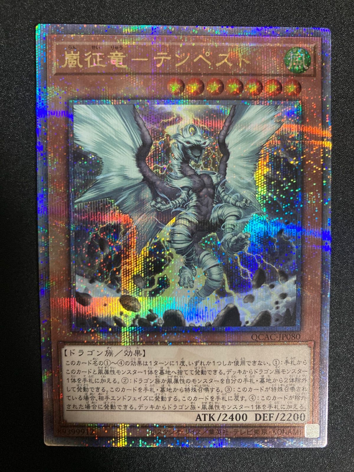 BF0512_ 遊戯王 嵐征竜ーテンペスト 25th クオシク - メルカリ