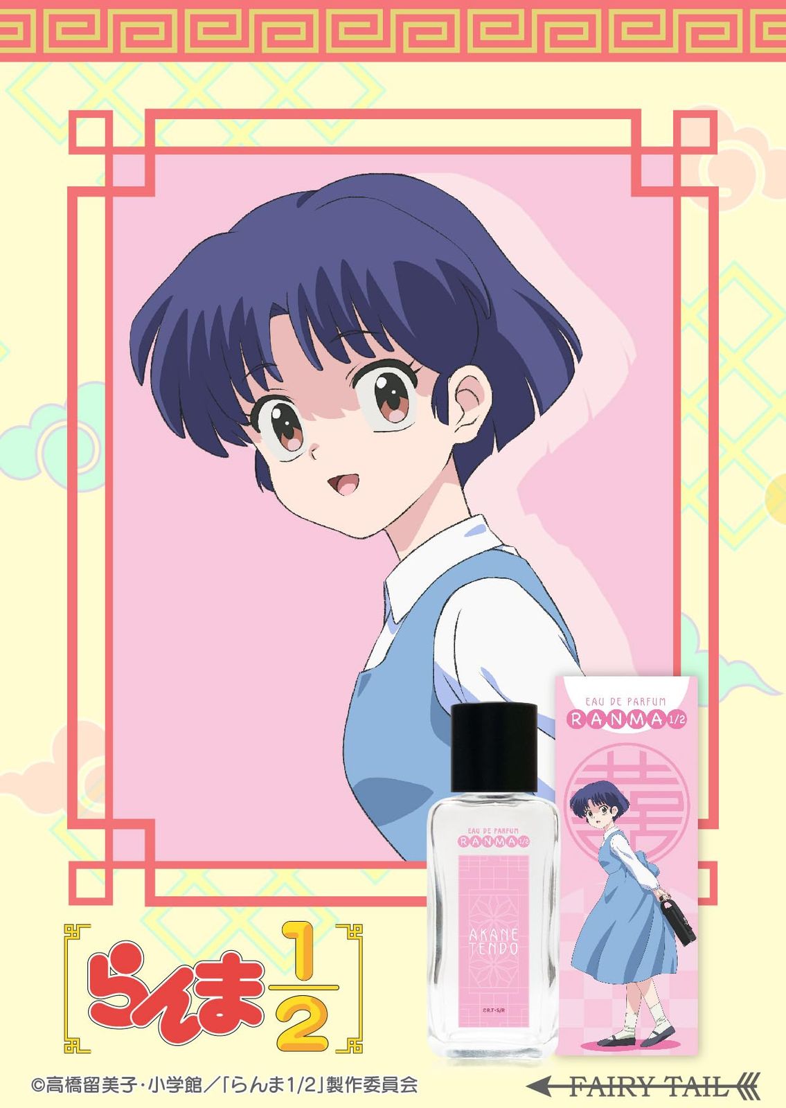 オードパルファム 響良牙 50ml オードパルファム 天道あかね 50ml