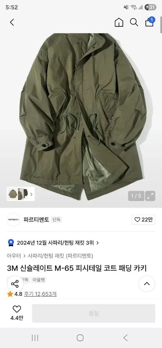 パルティメント M-65 フィッシュテール コート ダウン カーキ L