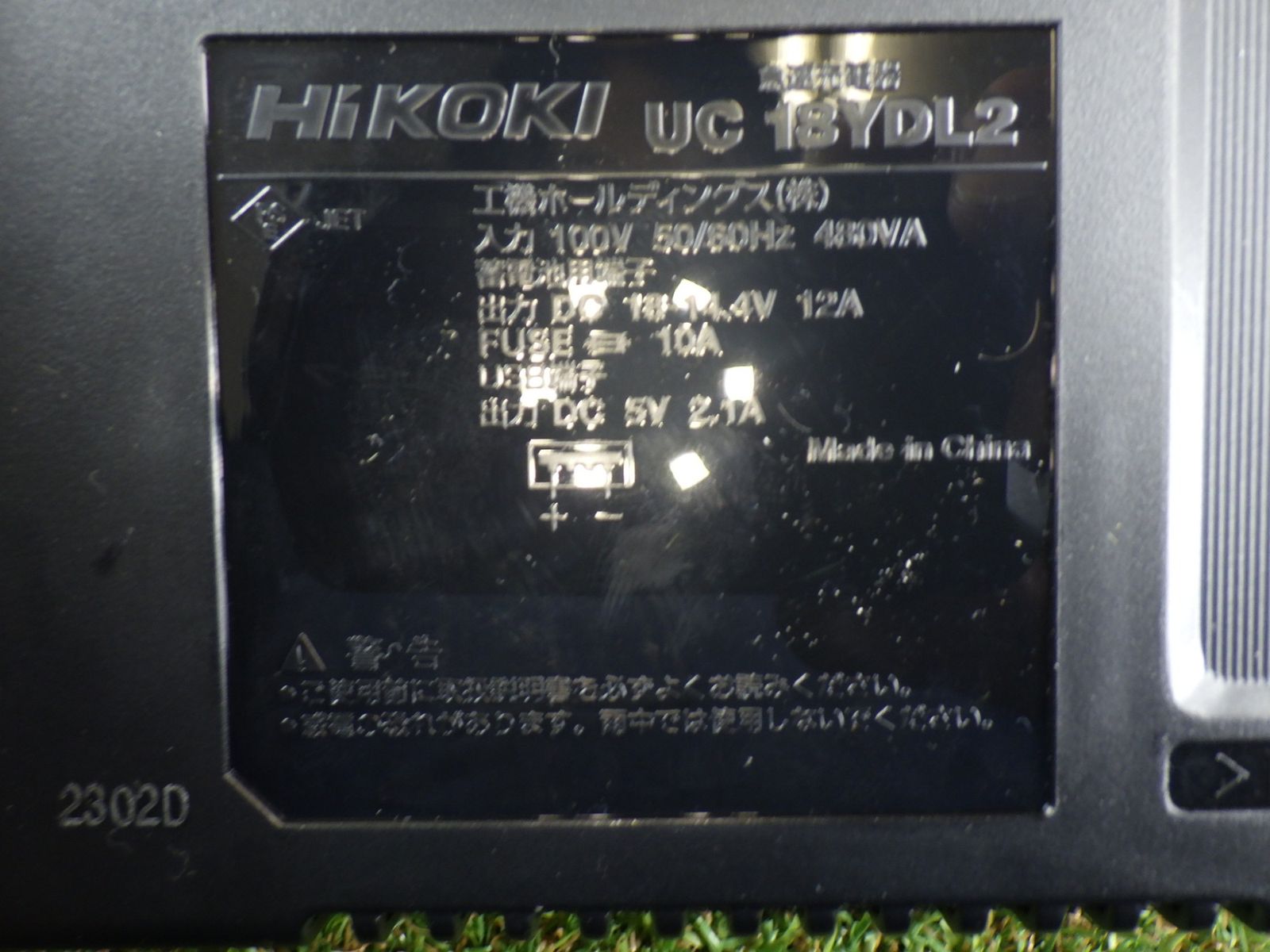 セットバラシの品 未使用品 HiKOKI(ハイコーキ) 急速充電器 セットバラシの品 未使用品 HiKOKI(ハイコーキ) 急速充電器