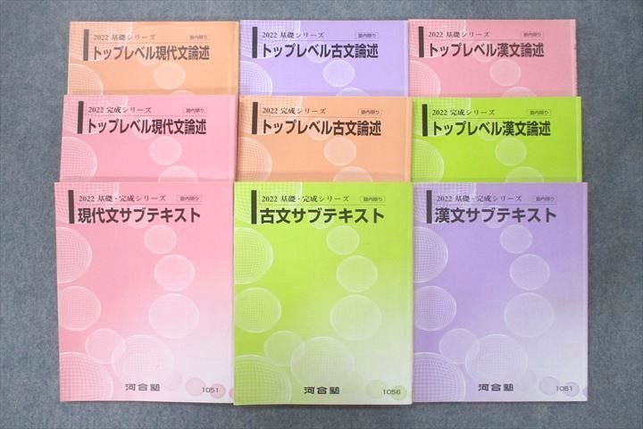 VQ27-066 河合塾 トップレベル現代文/古文/漢文論述/サブテキスト 国語 通年セット 状態良多数 2022 計9冊 59M0D - メルカリ