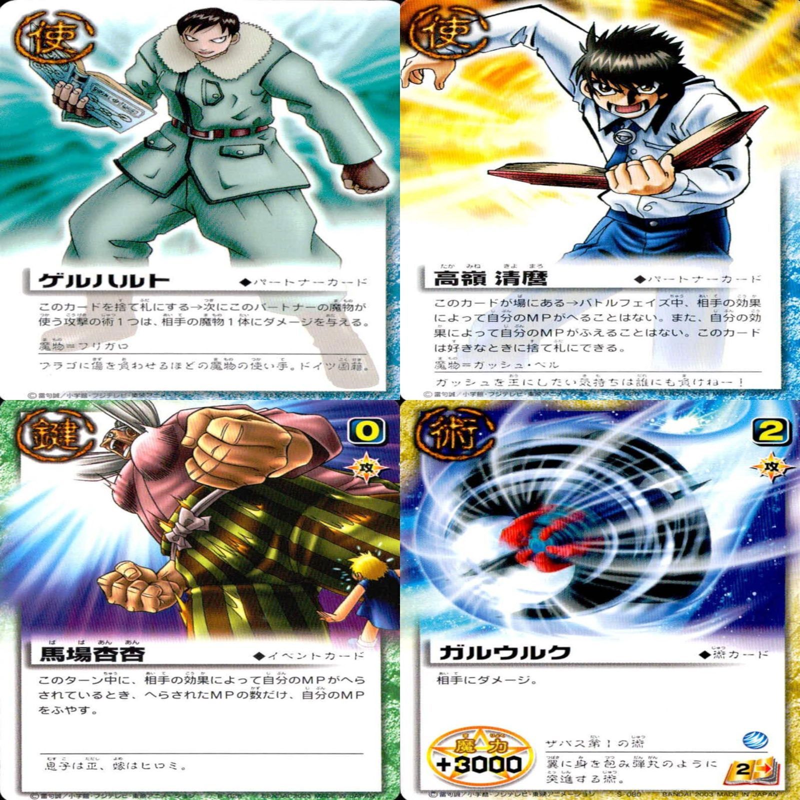 ガッシュベル　ガッシュ　カード　ガッシュ　ベル　変わらない心　R S ガッシュベル ガッシュ カード レイラ 魂の解放 R S - メルカリ
