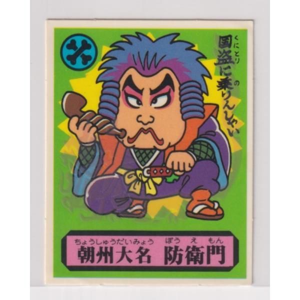 あっぱれ大将軍　ザ・幕府シール ロッテ あっぱれ大将軍 ザ幕府シール 朝 - メルカリ