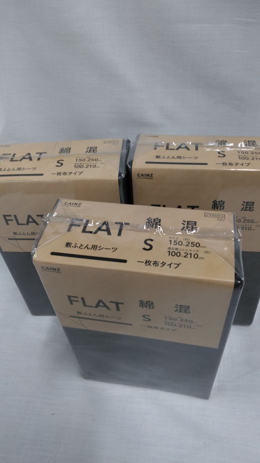 新品】CAINZ 敷ふとん用シーツSサイズ 3パックセット FLAT 一枚布タイプ 綿混 ダークグレー B664 - メルカリ