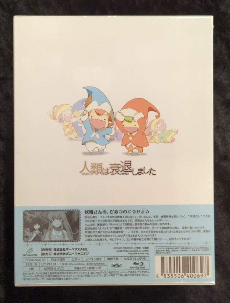 アニメBlu ray 人類は衰退 初回全6巻 セット