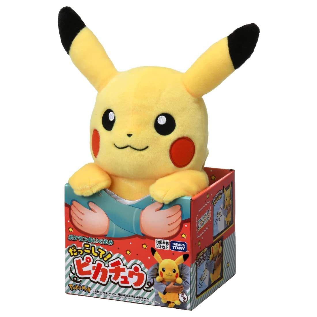 ポケットモンスター ポケモンぬいぐるみ だっこして!ピカチュウ 