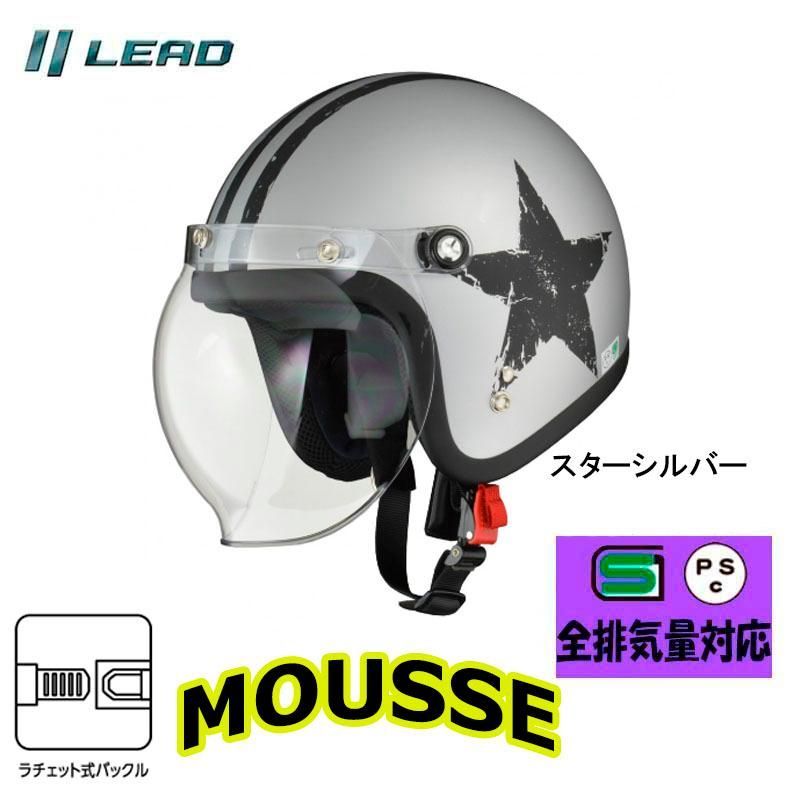 リード工業 シールド付スモールジェットヘルメット MOUSSE