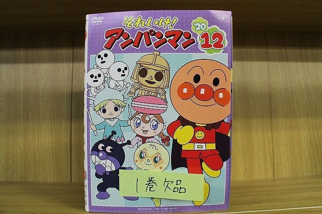 DVD それいけ!アンパンマン '20 2〜12巻 計11本セット ※ケース無し発送 レンタル落ち ZL3694 - メルカリ