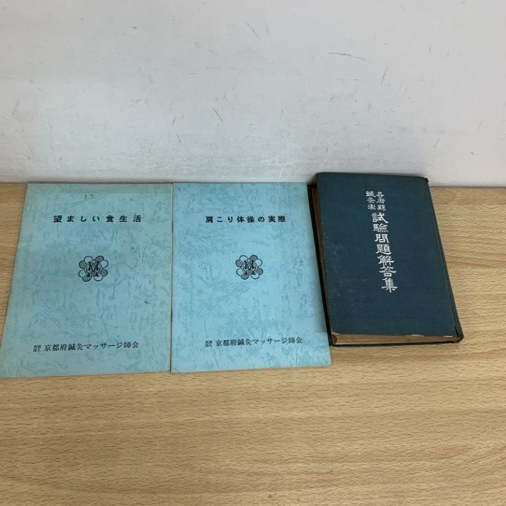 □01)【同梱不可】鍼灸・気功・漢方などの東洋医学の本 まとめ