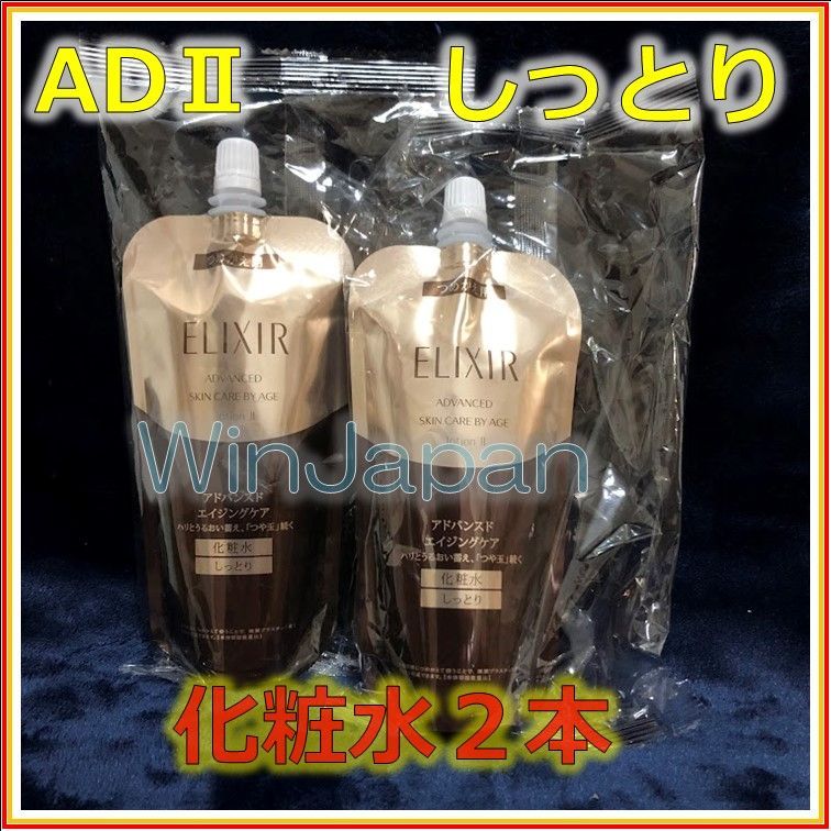 エリクシール アドバンスド TⅡ とてもしっとり 化粧水 乳液 詰
