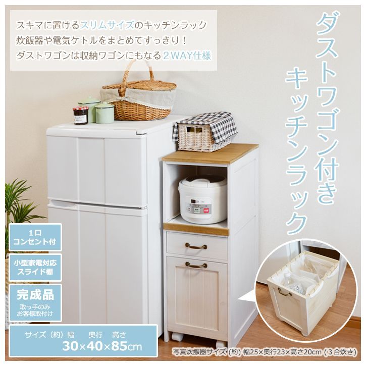 AHH1009779 【完成品】キッチンラック 幅30cm MUD-5900