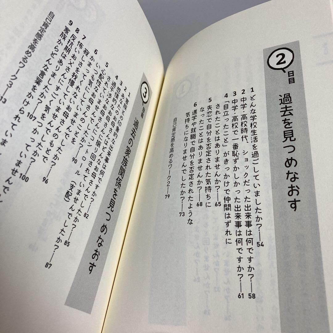 もう、がまんしない。 : 「自分らしく」生きる練習 - その他