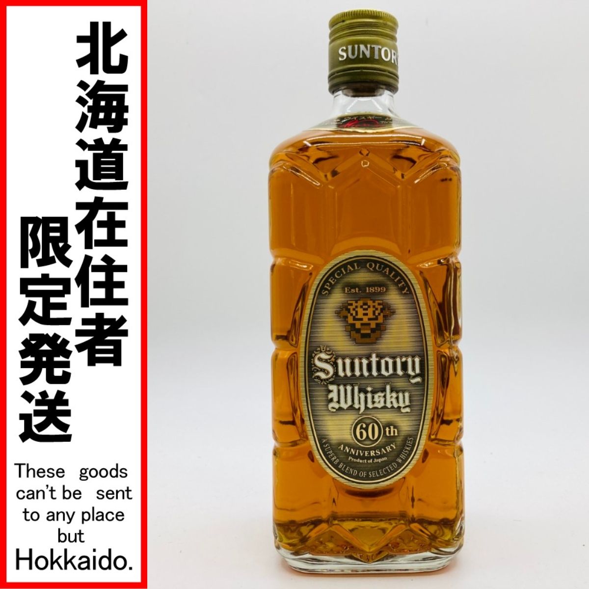◎◎【北海道内限定発送】角瓶/サントリー ウイスキー 角瓶発売